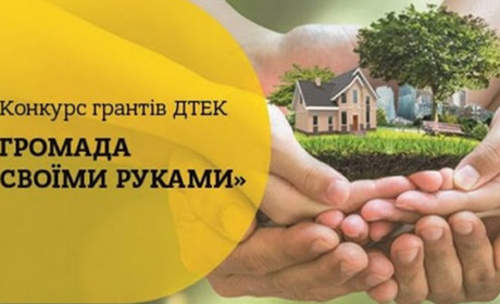 Які проєкти подали жителі громад на конкурс міні-грантів «Громада своїми руками»