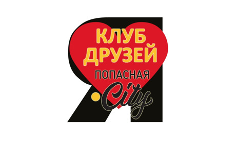 В чем фишка Клуба друзей Попасная.City и как присоединиться к нам