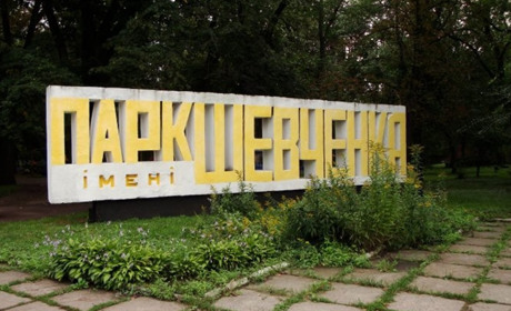 Громада визначилася що до найкращої передпроектної візуалізації парку ім. Т. Шевченка