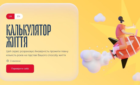 "Калькулятор життя": дізнайтеся, скільки років ви можете прожити