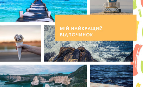 Фотоконкурс закінчився, а відпочинок тільки починається: які призи отримали наші переможці