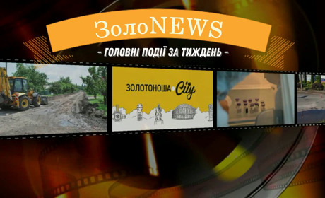 ЗолоNews: що важливого сталося у Золотоніській громаді з 12 по 18 червня