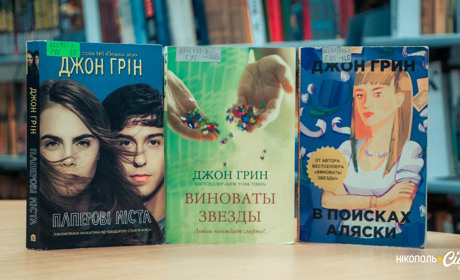 Три книги для і про підлітків від Центральної бібліотеки Нікополя