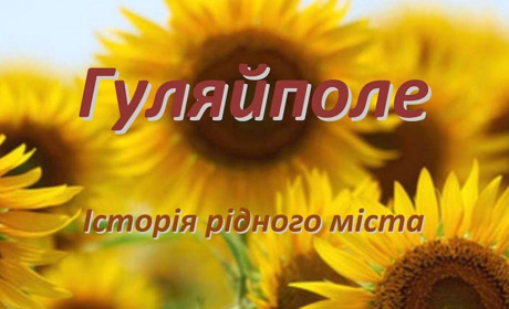 Село зрівнялося з землею, але пам'ять про нього вціліла