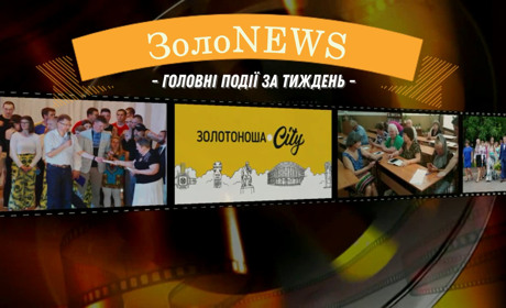 ЗолоNews: що важливого сталося у Золотоніській громаді з 19 по 25 червня