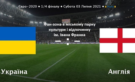 Калуш: фан-зона у парку імені І. Франка чекає вболівальників футболу 3 липня о 22.00