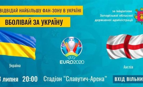 У Запоріжжі відкрили фан-зону для футбольних вболівальників