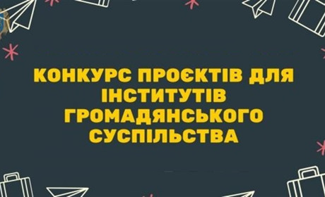 У Калуші оголосили конкурс проєктів інститутів громадянського суспільства