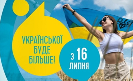 Фільми, розважальні заходи лише українською, іспит на знання мови: що зміниться в Україні з 16 липня