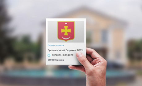 Громадський бюджет 2021: п'ять кроків до реалізації власного проєкту у Конотопі
