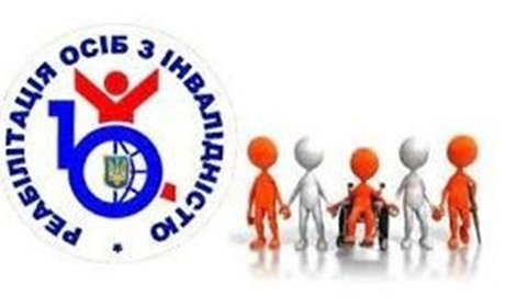 Де діти з інвалідністю можуть безкоштовно отримати комплексну реабілітацію