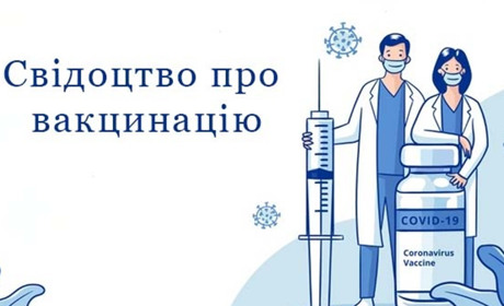 Щеплені проти COVID-19 переяславці можуть отримати міжнародне свідоцтво про вакцинацію