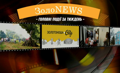 ЗолоNews: що важливого сталося у Золотоніській громаді з 3 по 9 липня