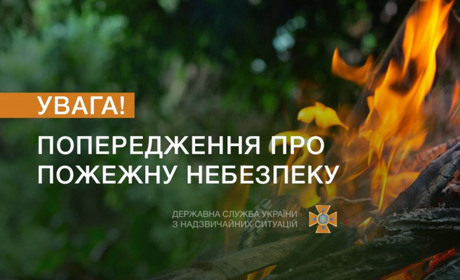 У Запорізькій області очікується підвищення рівню пожежної небезпеки