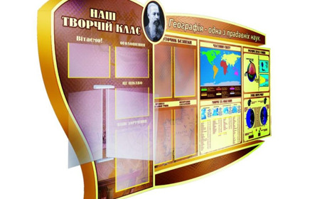 Унікальний класний куточок: вдалі варіанти оформлення