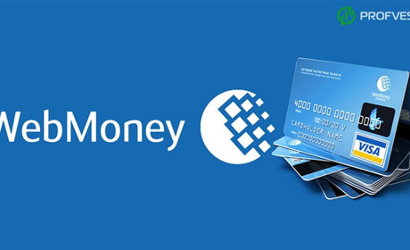 WebMoney — это конкурентоспособный сервис