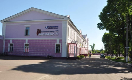 21 липня Державному підприємству «Шосткинський завод «Імпульс» виповнюється 173 роки