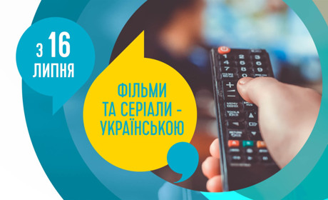 6 каналів порушили закон щодо мови демонстрування фільмів: дізнайся подробиці