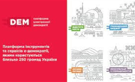 20 громад Прикарпаття розпочинають підключення до платформи електронної демократії E-DEM