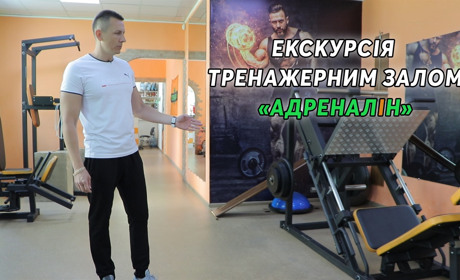 ТОП 5 тренажерів: екскурсія тренажерним залом «Адреналін»