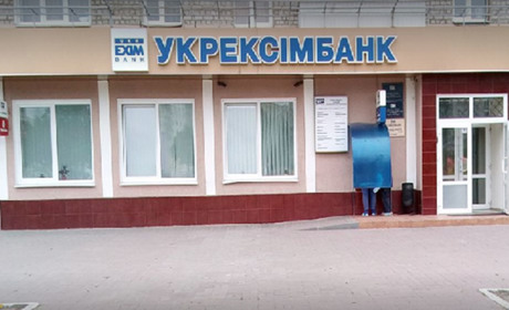 У Шостці закривається «Укрексімбанк»