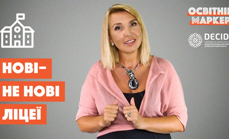 Ліцеї в громадах, система HACCP і тендери, а також оцінки у молодшій школі: новини освіти за липень