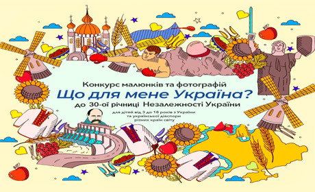 «Що для мене Україна». Золотоніських дітей запрошують до участі у конкурсі
