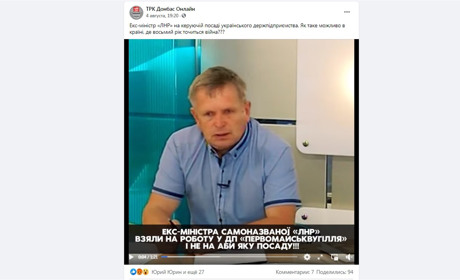 У Фейсбуці з'явилося відео про те, що ексміністра «ЛНР» взяли на посаду у ДП «Первомайськвугілля»