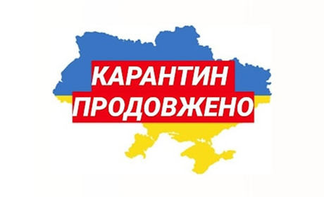Адаптивний карантин продовжили до початку жовтня