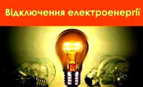 Де й коли не буде світла