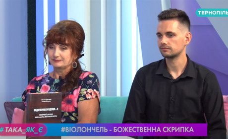 Віолончелісти з Чорткова Юрій та Оксана Горєлови розповіли про музику у їхньому житті (+ відео)