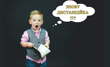 Освітні сценарії: у МОН розповіли, чи підуть діти у школу 1 вересня
