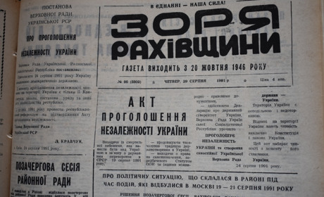 30 років Незалежності України на шпальтах «Зорі Рахівщини»