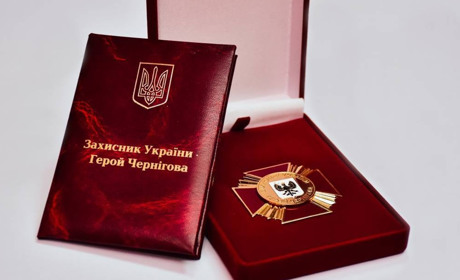 Дев'ятьом чернігівцям присвоїли почесні звання посмертно