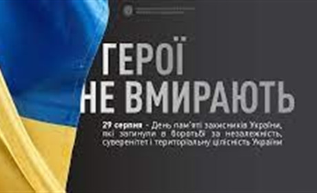 Живі, поки пам’ятаємо!