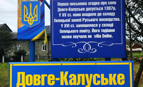 Виселяли село, нашу гордість і міць: до 70-их роковин виселення Довгого-Калуського на Кіровоградщину