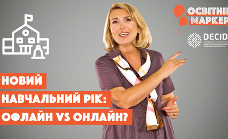 Навчальний рік онлайн VS офлайн, пілотні 5-і класи НУШ і трохи перемог: топ-новини освіти за серпень