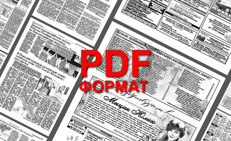 Оформити передплату на PDF розсилку газети «Попаснянський вісник» можна за 1 хвилину