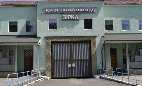 Заводу «Зірка» - 250 років
