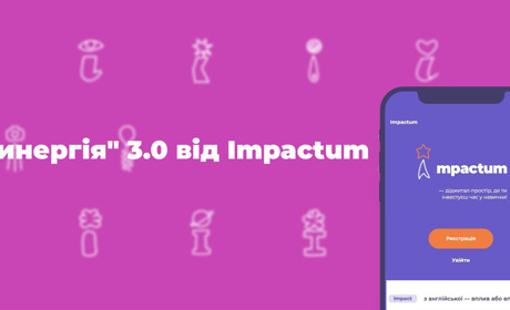 Розвивай навички на діджитал-платформі Impactum