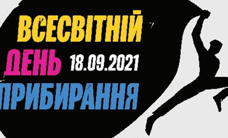 Прийди і допоможи прибрати сміття: Молодіжна рада організовує толоку