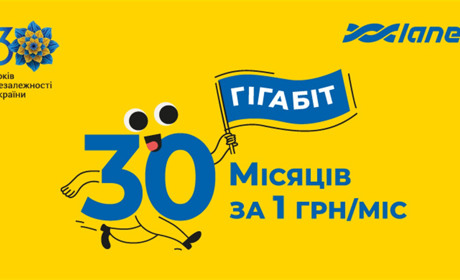 Незалежний Інтернет: 30 місяців користування за 30 гривень від Мережі Ланет