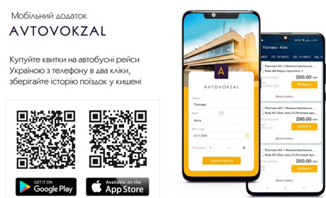 Автовокзал Полтави запустив мобільний додаток