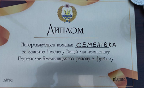 Cеменівка вперше стала чемпіоном Переяславщини з футболу