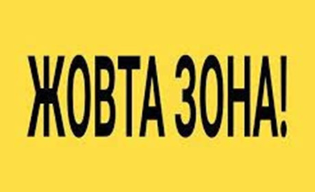 Із 23 вересня в усіх регіонах України буде встановлено «жовтий» рівень епіднебезпеки