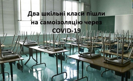 Учні двох класів у Калуші відправлені на самоізоляцію через COVID-19