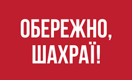 В області шахрай обдурив людей майже на півмільйона гривень