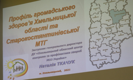 У Старокостянтинові презентували «Профіль здоров’я Хмельницької області»