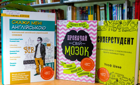 Книги для саморозвитку, які підійдуть школярам та студентам: підбірка від Центральної бібліотеки