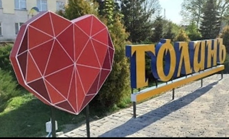 Пійло, Голинь та Мостище беруть участь у конкурсі на звання "Найгарніше українське село"
